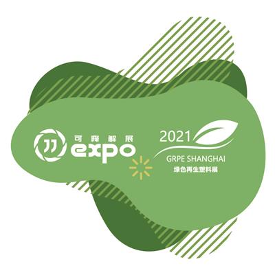 2021上海可降解塑料及原料博览会