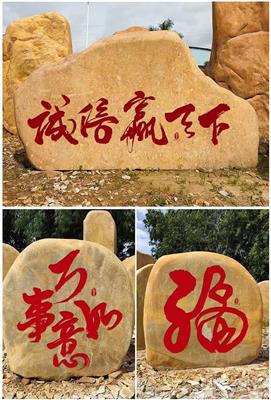 苏州黄蜡石刻字石出售 刻字石制作