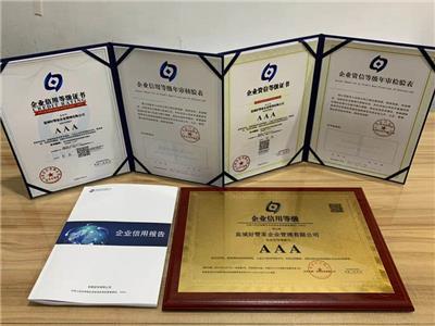 灵石企业信用等级证书AAA级申请流程