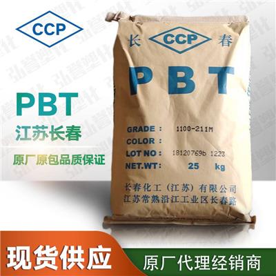 供应PBT江苏长春4130 高强度耐磨韧性好耐候PBT 外壳机罩用PBT塑胶原料