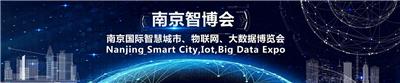 2021南京智博会,*十四届南京国际智慧城市、物联网、大数据博览会