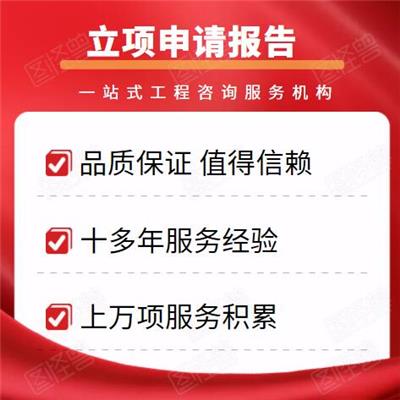 智慧云数字化产业园项目_立项报告申请_工程咨询公司