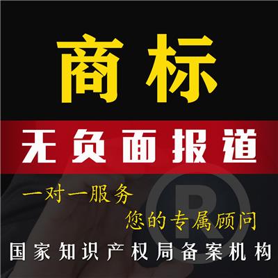 广东商标注册代理公司 深圳明新 明德正行 知识产权一站式服务