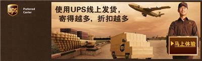 扬州UPS国际快递取件电话