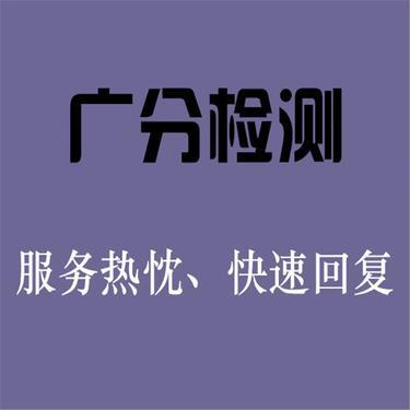 海宁市石英砂滤料硅含量检测 常规成分检测单位