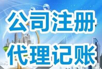 一站式服务 邯郸广平记账报税 外账申报