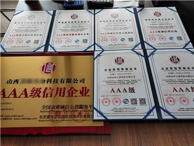 岚县AAA级质量服务诚信企业证书申请手续