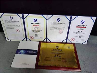 夏县AAA级质量服务诚信企业证书申请流程