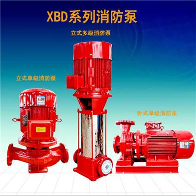 石家庄供应XBD立式多级消防泵