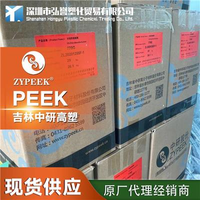 PEEK 吉林中研高塑 770PF 耐化学性耐高温低温特种料PEEK 广东地区供应