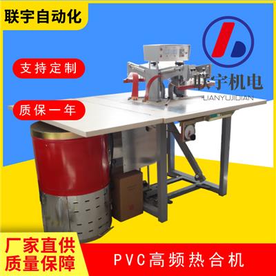 Pvc塑料包装袋高频焊接机 联宇制造厂家