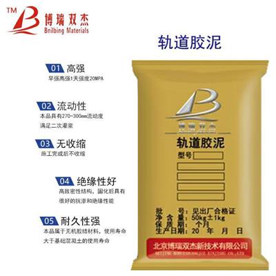 轨道胶泥生产 北京博瑞双杰新技术有限公司 衢州轨道胶泥价格