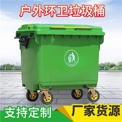 户外垃圾桶大号 660L环卫挂车铁芯轮分类塑料垃圾桶厂家