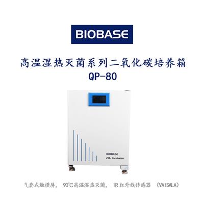博科二氧化碳培養箱QP-80高溫濕熱滅菌系列