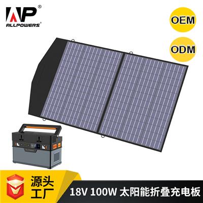 ALLPOWERS 18V100W便携式太阳能充电器太阳能充电板 太阳能折叠包