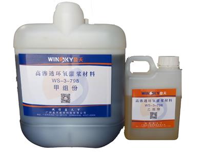 广州盈天建材科技有限公司自产自销厂家直供高渗透改性环氧树脂涂料灌浆料