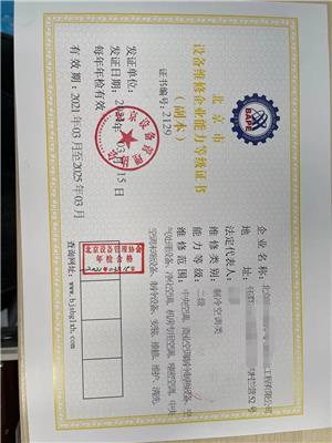 江苏省中央空调维修认证证书申请机构|招投标加分项|中国设备管理协会