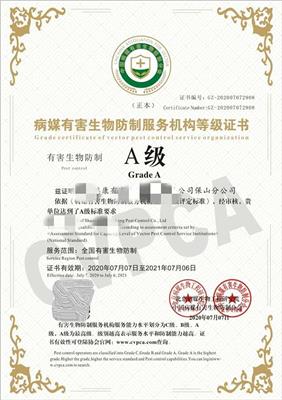 上海消毒服务企业资质证书办理手续