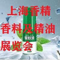 上海香精香料及精油香水展览会