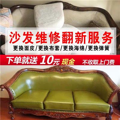 珠海香洲各种沙发旧了换皮翻新维修