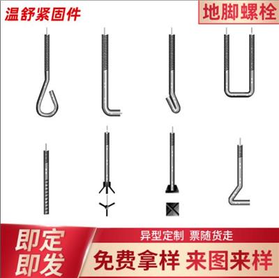 L型7字9字U型异型地脚螺栓 4.8级镀锌碳钢国标预埋件焊接