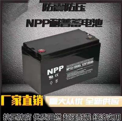 NPP耐普太阳能胶体蓄电池12v100ah大容量250a电瓶ups房车路灯机房