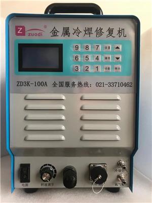 佐迪冷焊机多少钱 冷焊机价格 ZD3K-100A金属冷焊修复机