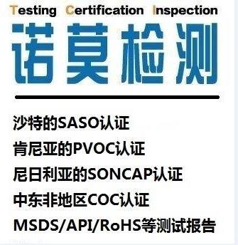 车贴出口沙特的SABER免测试办理