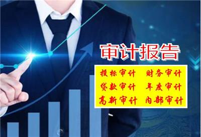 黔东南招投标审计公司 二维码审计报告 五一八审计事务所