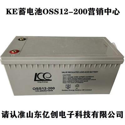 KE蓄电池SS12-200 12V200AH/20HR营销中心 UPS/EPS直流屏**