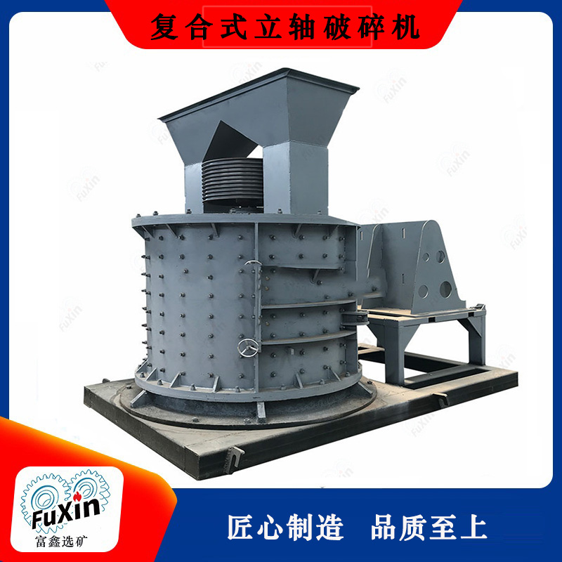 广东立式复合破碎设备 矿山炉渣煤矸石立轴破碎机 板锤立轴制砂机