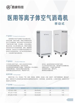 医用移动式等离子空气消毒机，KTJ/D-Y150适用于房间体积60立方，厂家发货，价格美丽欢迎咨询