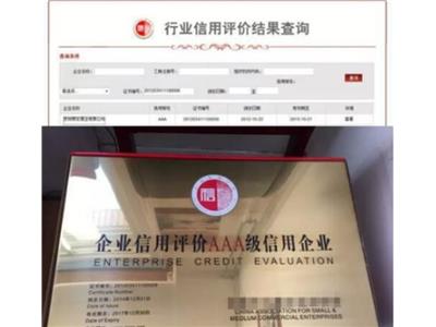 福建省AAA信用评级投标 深圳市华海检测供应