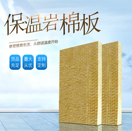 江苏盐城生产厂家直销 高密度防火防水隔音保温复合岩棉板
