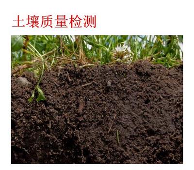 广东佛山土壤重金属检测，土壤质量检测