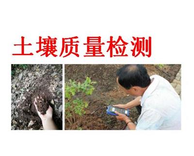 肇庆市腐殖土检测,土壤检测中心