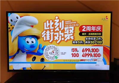 四川IPTV开机广告可定向投放全省1176个商圈