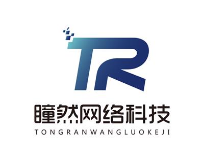 广州曈然网络科技研发有限公司