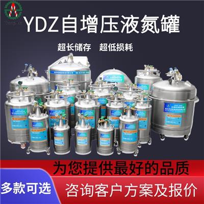 四川中活YDZ自增压液氮罐