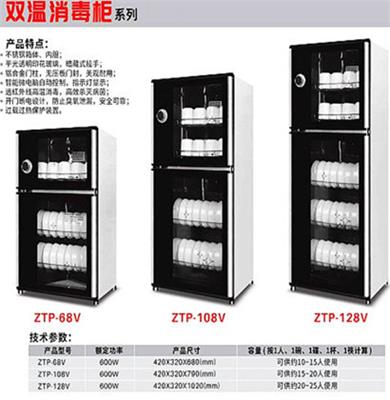 康煜ZTP-128V商用消毒柜 上下两门餐具保洁柜 双温控消毒柜