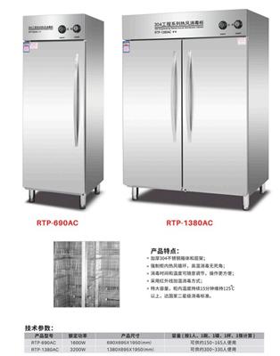 康煜RTP-1380AC商用消毒柜 304不锈钢消毒柜 热风循环消毒柜