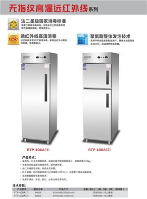 康煜RTP-400A1商用消毒柜 单门餐具保洁柜 高温远红外线消毒柜