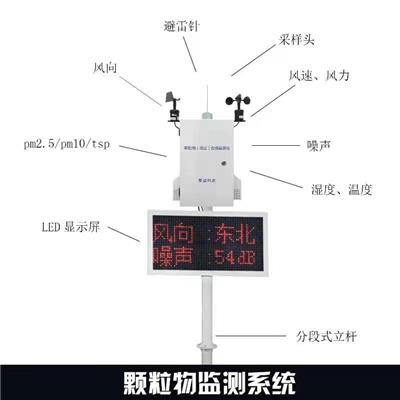 广州扬尘监测仪电话 颗粒物在线监测设备