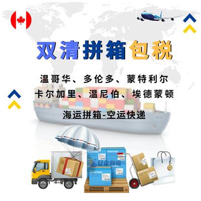 工艺品海运到温哥华 上海到温哥华双清包税时效