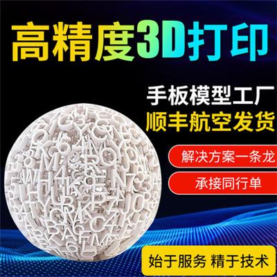 郑州3D打印手板模型价格大概多少钱