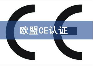 电脑零部件CE认证