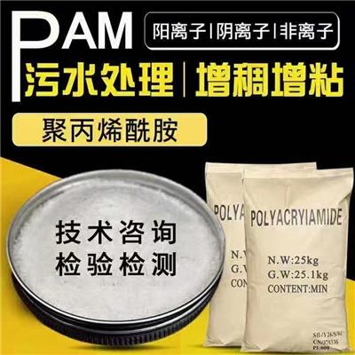 滁州阴离子聚丙烯酰胺 PAM 阳离子PAM-规格齐全