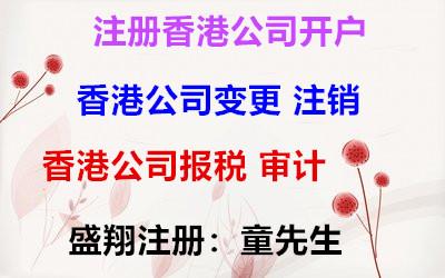 环宇商务秘书公司注册中国香港公司及后续维护咨询