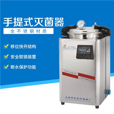 上海申安立式卧式手提式高压蒸汽灭菌器参数-型号-报价