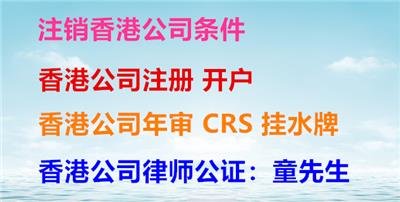注册中国香港公司需要满足的条件和要求，中国香港公司注册优势及后续管理